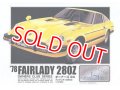 マイクロエース (05) 1/24 (1978年) `78 フェアレディ 280Z  