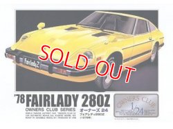 画像1: マイクロエース (05) 1/24 (1978年) `78 フェアレディ 280Z  