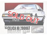 マイクロエース  (14)  1/24 (1983年) `83 セリカXX2800GT  