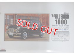 画像1: マイクロエース (27) 1/32オーナーズクラブ `60 ブルーバード 1000  