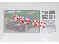 画像1: マイクロエース (35) 1/32オーナーズクラブ `89 スカイライン R32  
