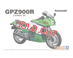 画像1: アオシマ (29) 1/12（1985年)  カワサキ ZX900A GPZ900R Ninja '85  