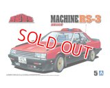 アオシマ (5) 1/24 西部警察 No.5 マシンRS-3  