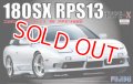 フジミ (ID167) 1/24 ニッサン 180SX RPS13 後期型 TYPE X’96  