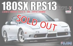 画像1: フジミ (ID167) 1/24 ニッサン 180SX RPS13 後期型 TYPE X’96  