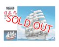 アオシマ  (1)  大型帆船 1/150 日本丸  