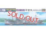 ハセガワ (522) 1:700 特設潜水母艦 平安丸  