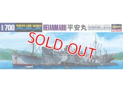 画像1: ハセガワ (522) 1:700 特設潜水母艦 平安丸  