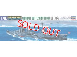 画像1: ハセガワ  (120)  1:700 航空戦艦 日向  