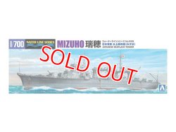 画像1: アオシマ  (550) 1/700 日本海軍 水上機母艦 瑞穂  