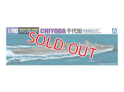 画像1: アオシマ  (549) 1/700 日本海軍 特殊潜航艇母艦 千代田  