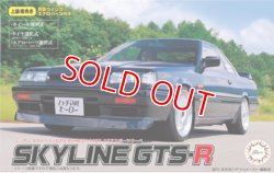 画像1: フジミ (ID13) 1/24 ニッサン スカイラインGTS-R (HR31) 1987 2ドアスポーツクーペ     