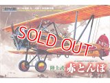 童友社 (400852) 1/32 陸上式 赤とんぼ  