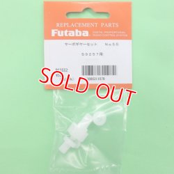 画像1: フタバ  (311079)  (55)  S9257用 サーボギヤーセット【ネコポス便対応】  