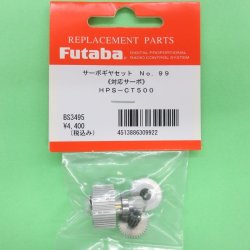 画像1: フタバ  (309922)  (99) HPS CT500用サーボギヤーセット【ネコポス便対応】    
