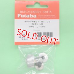 画像1: フタバ  (309922)  (99) HPS CT500用サーボギヤーセット【ネコポス便対応】    