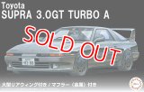 フジミ (ID273) 1/24 スープラ 3.0GT ターボＡ(大型リアウイング付き)  