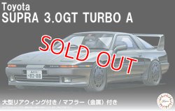 画像1: フジミ (ID273) 1/24 スープラ 3.0GT ターボＡ(大型リアウイング付き)  