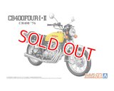 アオシマ (28) 1/12 ホンダ CB400 CB400FOUR-I・II '76  
