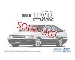 画像1: アオシマ (17) 1/24 トヨタ AE86 カローラレビンGT-APEX '85  