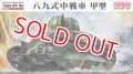 ファインモールド FM56 1/35 八九式中戦車 甲型  