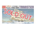 アオシマ (11) 1/350 帆船 タヴァリシチ  