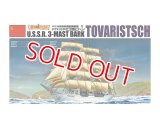 アオシマ (11) 1/350 帆船 タヴァリシチ  