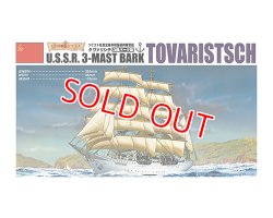 画像1: アオシマ (11) 1/350 帆船 タヴァリシチ  