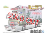 アオシマ (05) 1/64 ミニデコNEXT Vol.5 懲役次郎(大型ウイング)  