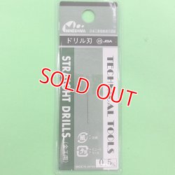 画像1: ミネシマ (L-10) 単品ドリル刃 (0.5mm)【ネコポス便対応】  