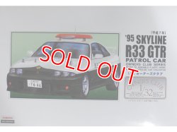 画像1: マイクロエース (59) 1/32オーナーズクラブ `95 スカイラインR33GTR 高速パトカー   