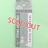 ミネシマ (L-10) 単品ドリル刃 (0.7mm)【ネコポス便対応】  