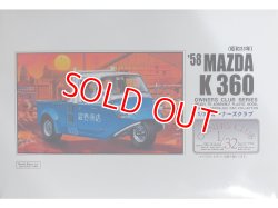 画像1: マイクロエース (17) 1/32オーナーズクラブ `58 マツダ K360  