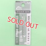 ミネシマ  (L-10)  単品ドリル刃 (1.6mm)【ネコポス便対応】  