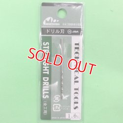 画像1: ミネシマ  (L-10)  単品ドリル刃 (1.6mm)【ネコポス便対応】  