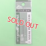 ミネシマ (L-10) 単品ドリル刃 (1.1mm)【ネコポス便対応】  