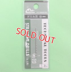 画像1: ミネシマ (L-10) 単品ドリル刃 (1.1mm)【ネコポス便対応】  