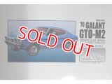 マイクロエース (60) 1/32オーナーズクラブ `70 三菱 ギャランGTOM2  