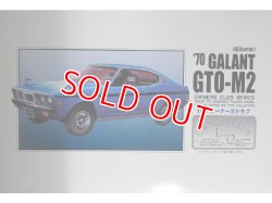 画像1: マイクロエース (60) 1/32オーナーズクラブ `70 三菱 ギャランGTOM2  