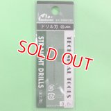 ミネシマ (L-10) 単品ドリル刃 (0.6mm)【ネコポス便対応】  