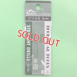 画像1: ミネシマ (L-10) 単品ドリル刃 (0.6mm)【ネコポス便対応】  