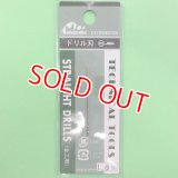 ミネシマ (L-10) 単品ドリル刃 (1.0mm)【ネコポス便対応】  