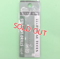 画像1: ミネシマ  (L-10)  単品ドリル刃 (1.2mm)【ネコポス便対応】  