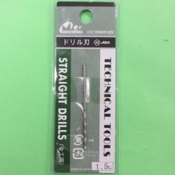 画像1: ミネシマ (L-10) 単品ドリル刃 (1.5mm)【ネコポス便対応】  