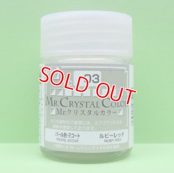 画像1: GSIクレオス  (XC03)  Mr.クリスタルカラー（パール塗料）（ルビーレッド）  
