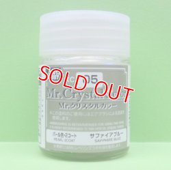 画像1: GSIクレオス  (XC05)  Mr.クリスタルカラー（パール塗料）（サファイアブルー）  