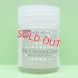 画像1: GSIクレオス  (XC06)  Mr.クリスタルカラー（パール塗料）（トルマリングリーン）  