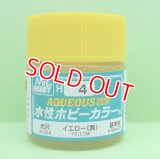GSIクレオス  (H4)  水性ホビーカラー イエロー (黄) 光沢  