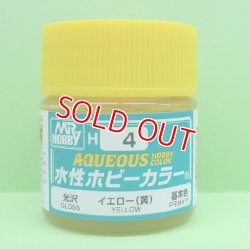 画像1: GSIクレオス  (H4)  水性ホビーカラー イエロー (黄) 光沢  