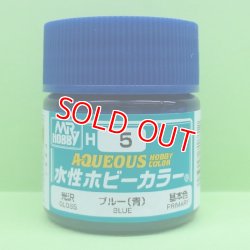 画像1: GSIクレオス (H5) 水性ホビーカラー ブルー (紺) 光沢  